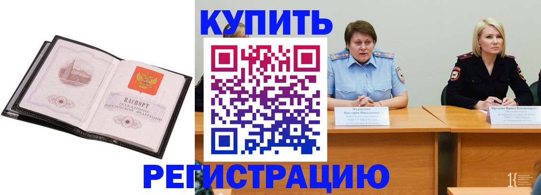 прописка для работы в Коле