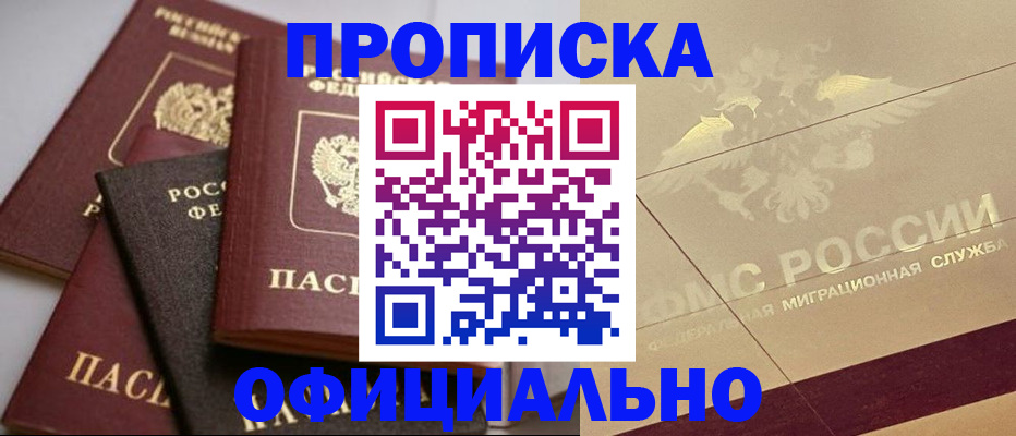 временная регистрация для всех в Коле
