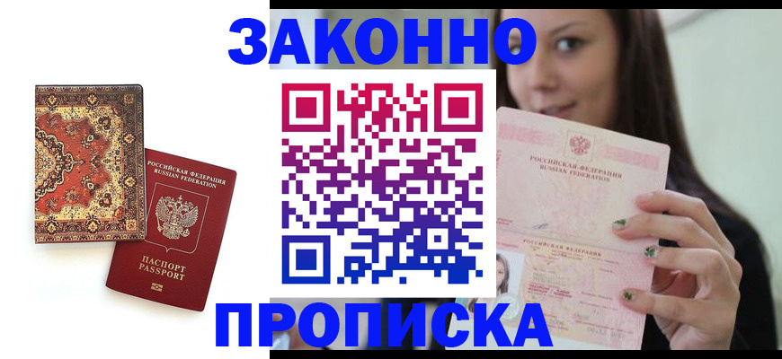 прописка ребенка в Коле